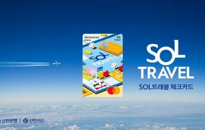 신한카드, 다양한 혜택 담은 ‘SOL트래블 체크카드’ 출시