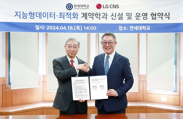 LG CNS, 연세대학교와 협약 ‘채용 연계형 계약학과’ 신설